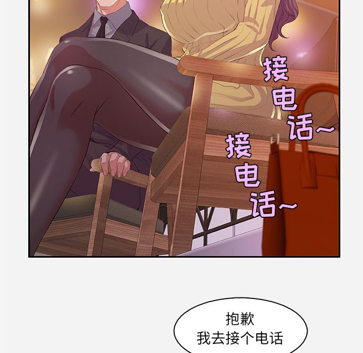 友達以上 第10章 第68页