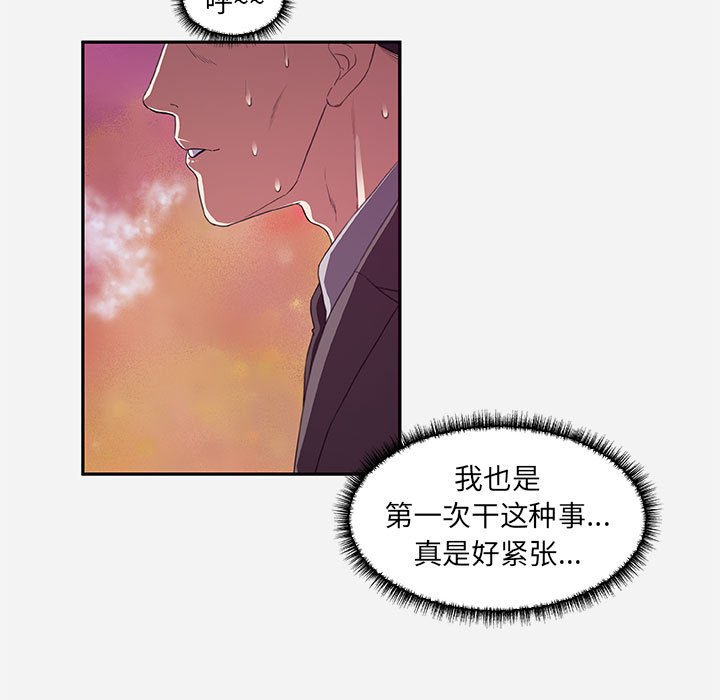 友達以上 第10章 第81页