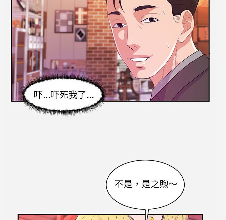 友達以上 第10章 第86页