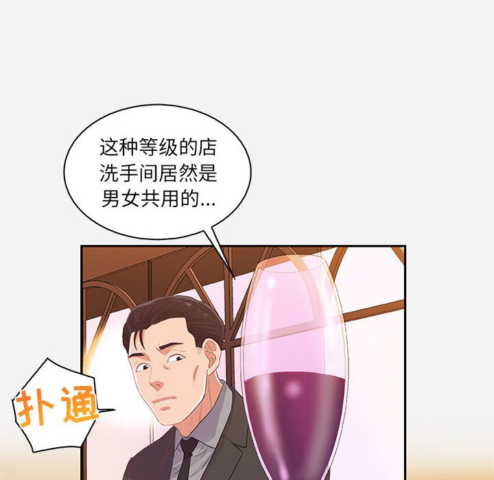 友達以上 第10章 第90页