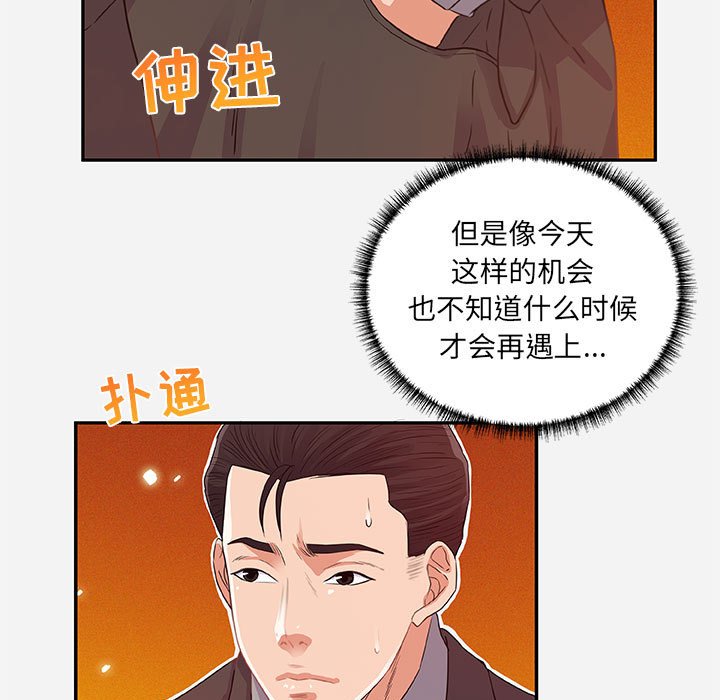 友達以上 第10章 第77页