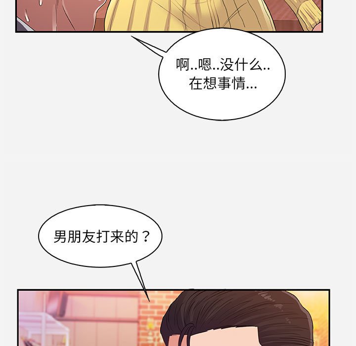 友達以上 第10章 第85页