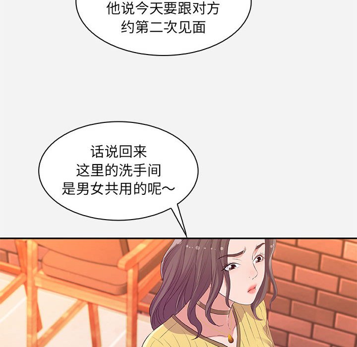 友達以上 第10章 第88页