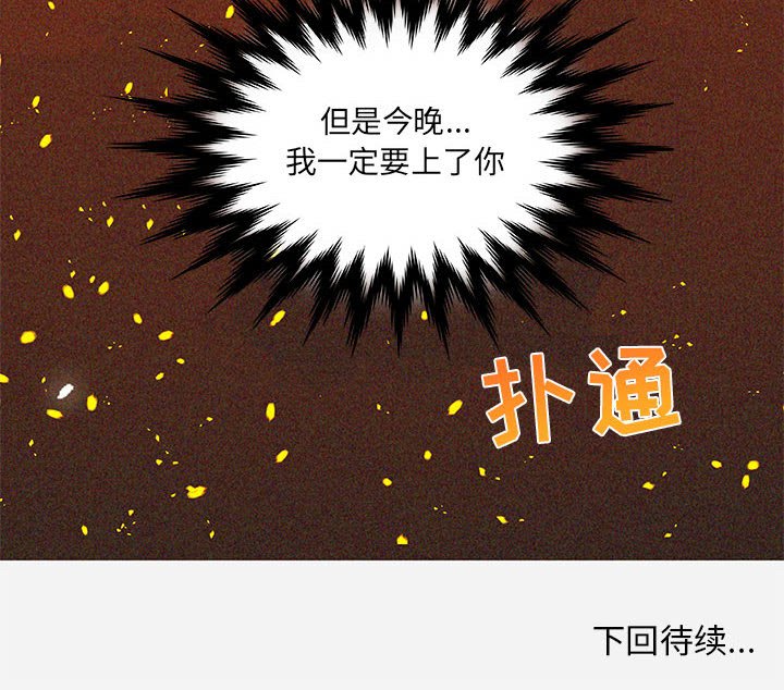 友達以上 第10章 第94页