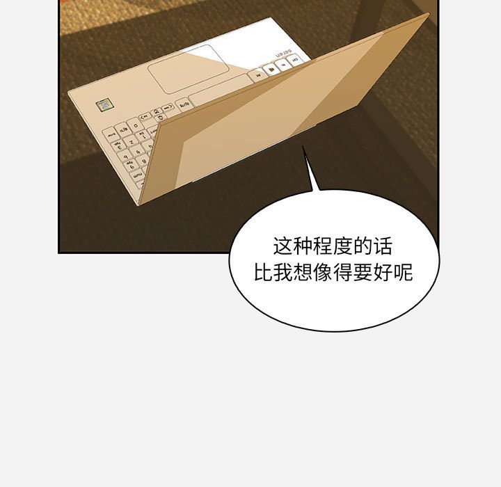 友達以上 第10章 第43页
