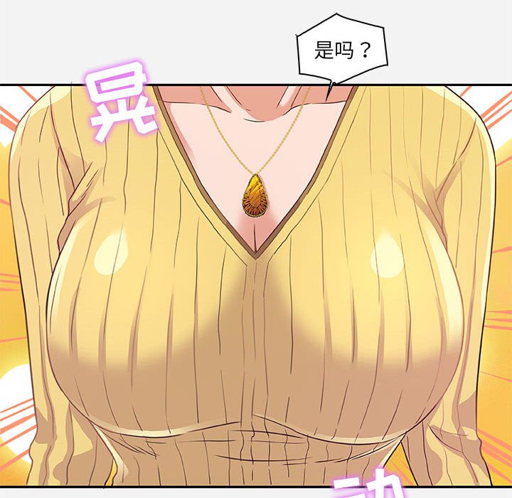友達以上 第10章 第44页