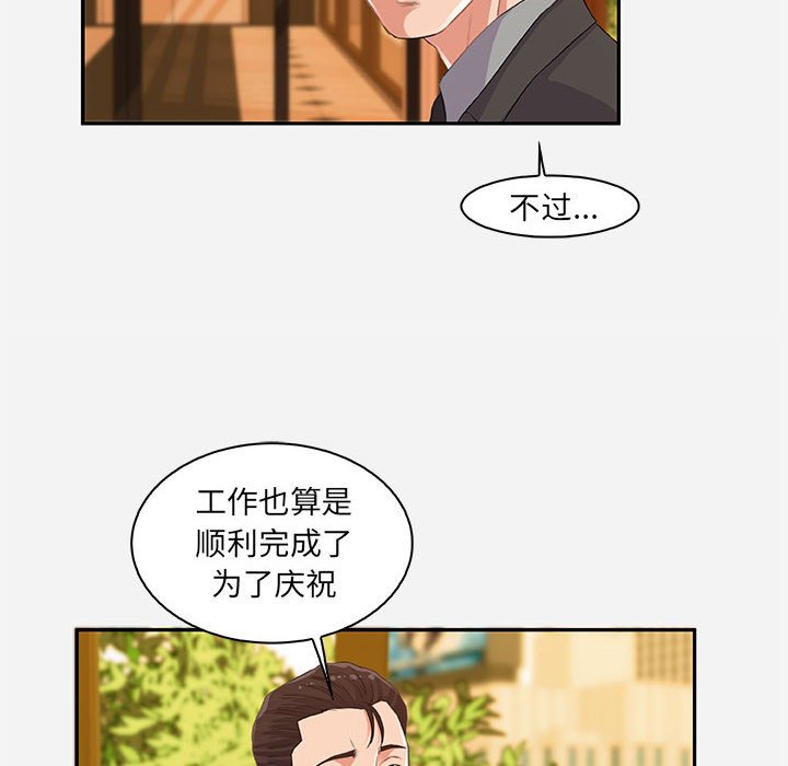 友達以上 第10章 第39页