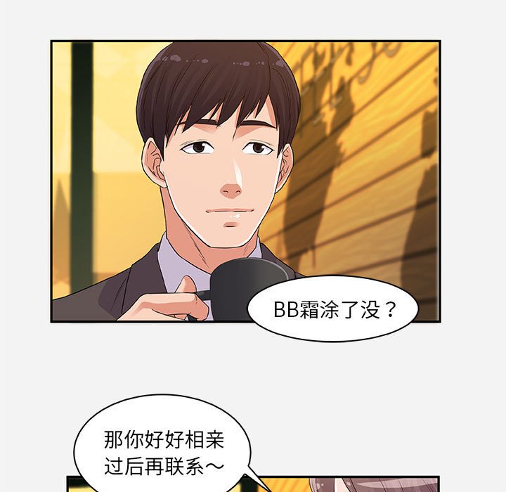 友達以上 第10章 第5页