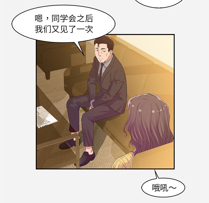 友達以上 第10章 第52页