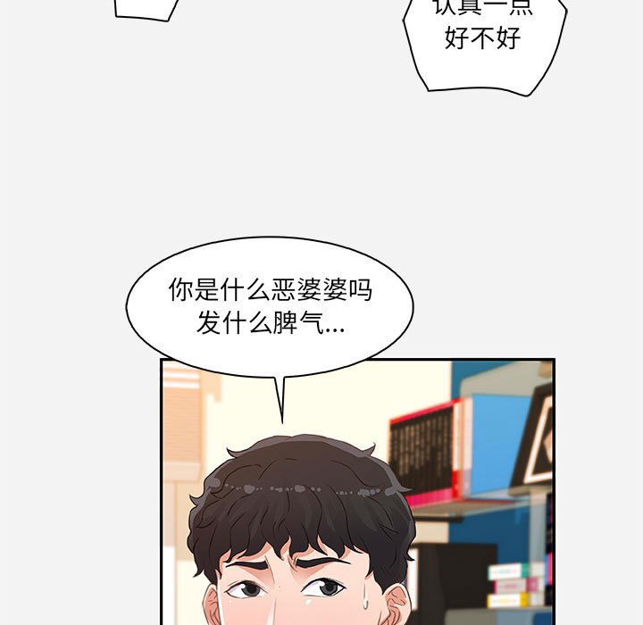 友達以上 第10章 第19页