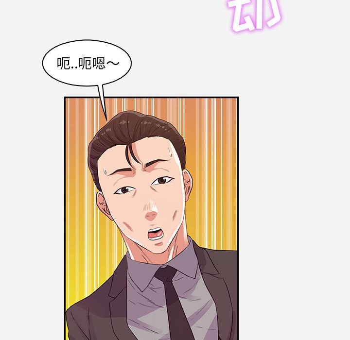 友達以上 第10章 第8页