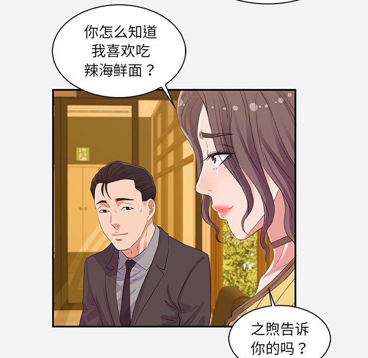 友達以上 第10章 第51页