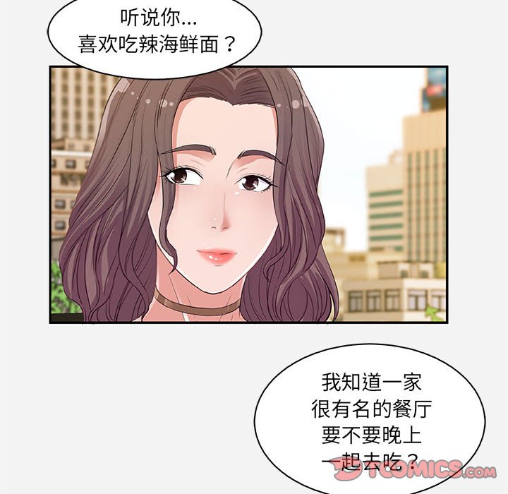 友達以上 第10章 第10页