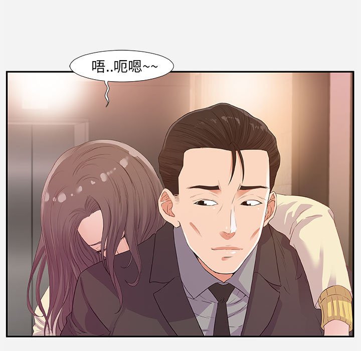 友達以上 第11章 第9页