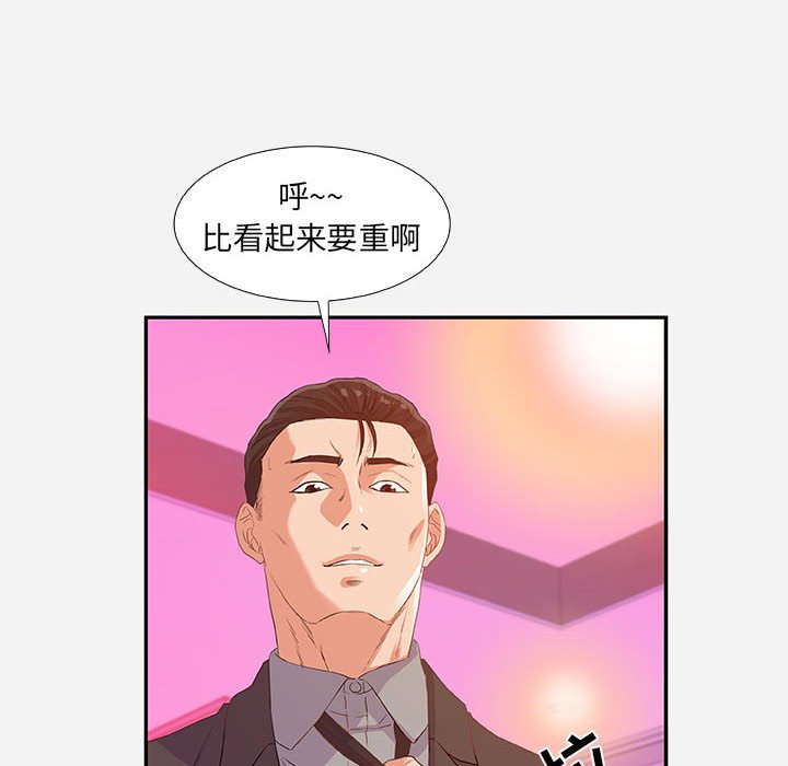 友達以上 第11章 第16页