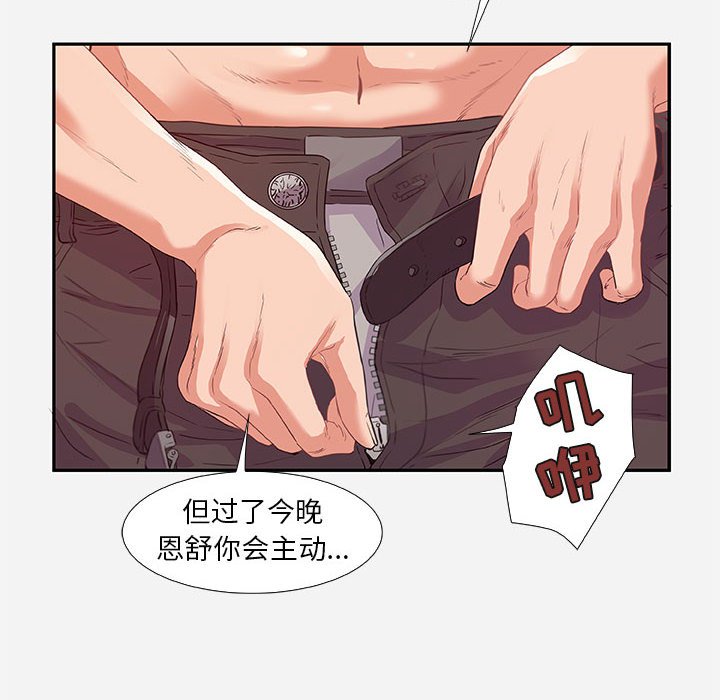 友達以上 第11章 第22页