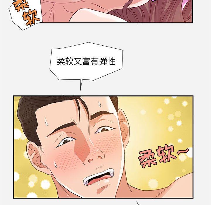 友達以上 第11章 第51页