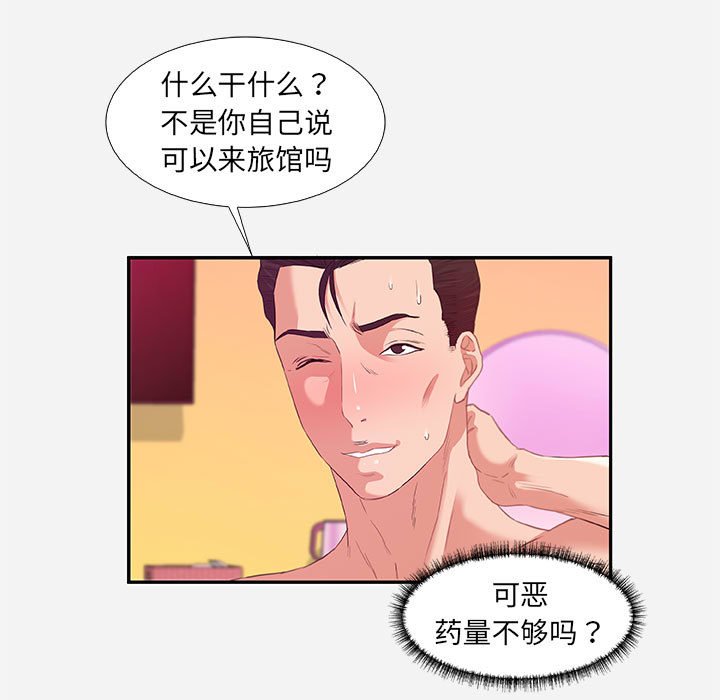 友達以上 第11章 第73页