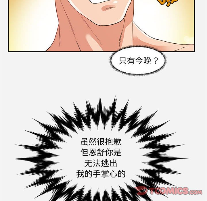 友達以上 第11章 第72页