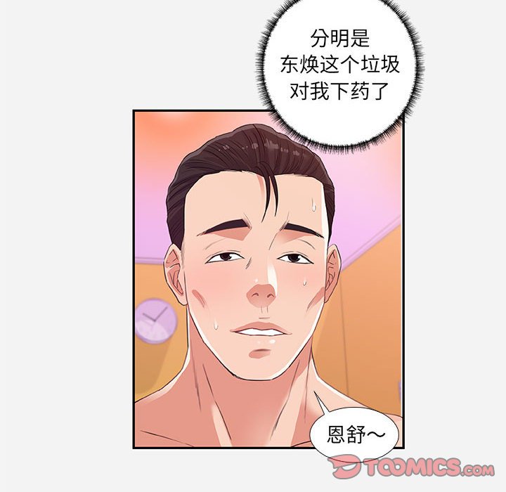 友達以上 第11章 第82页