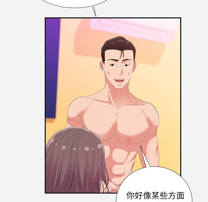 友達以上 第11章 第95页