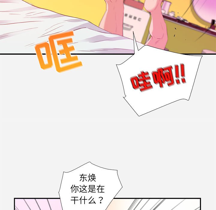 友達以上 第11章 第71页