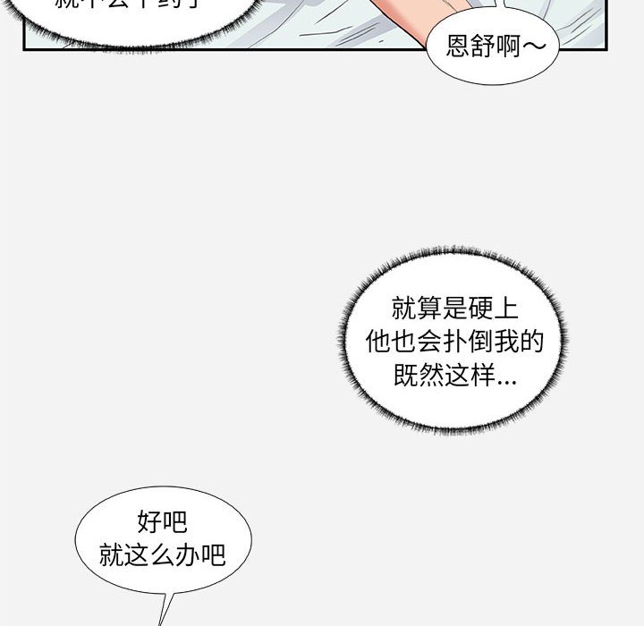友達以上 第11章 第88页