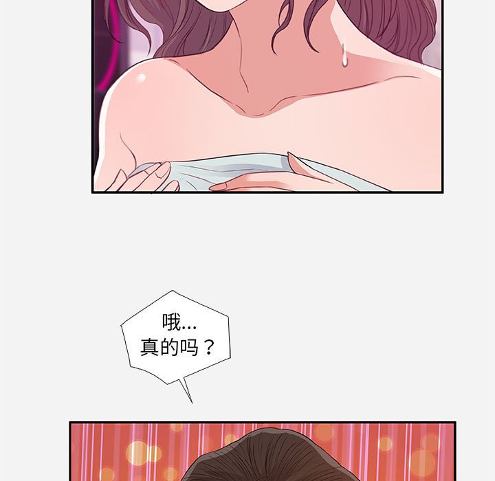 友達以上 第11章 第91页