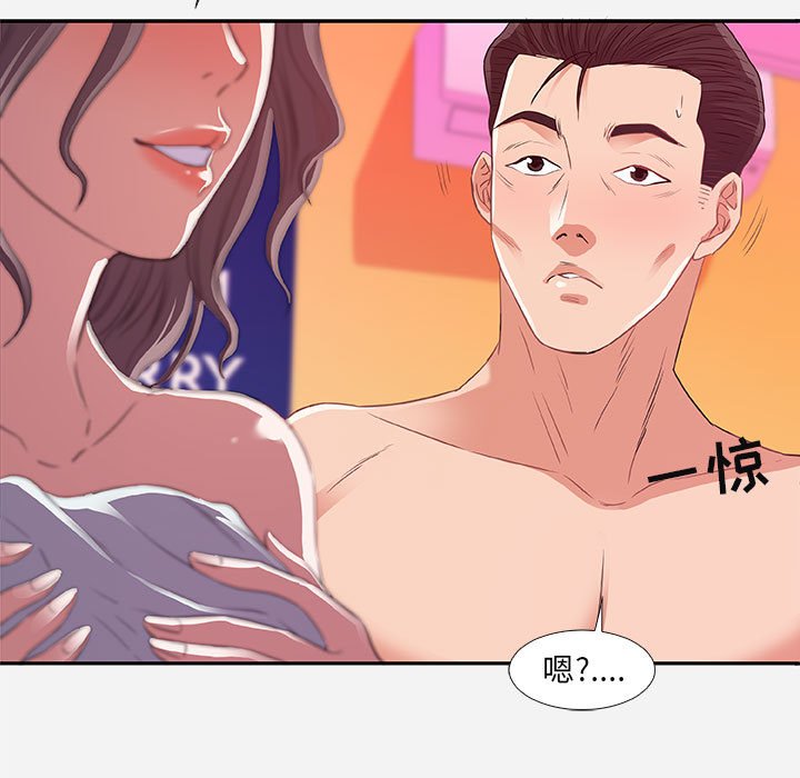 友達以上 第11章 第89页