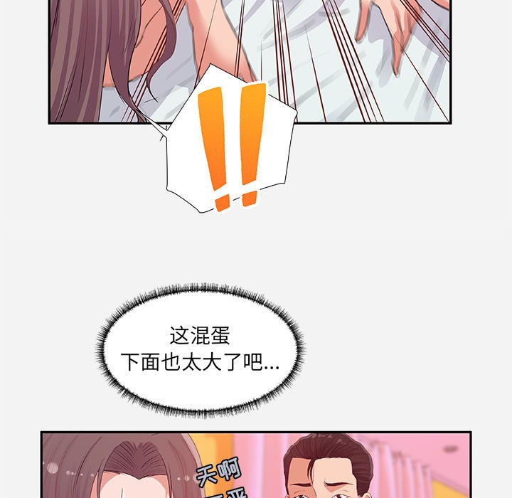 友達以上 第11章 第85页