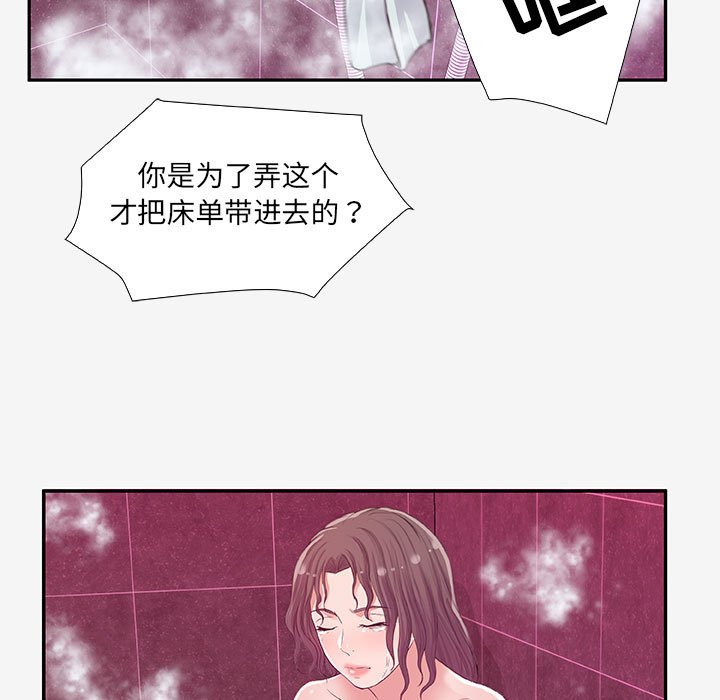 友達以上 第12章 第97页