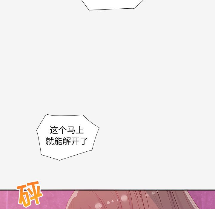 友達以上 第12章 第99页