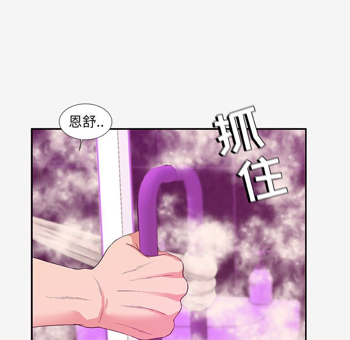 友達以上 第12章 第68页