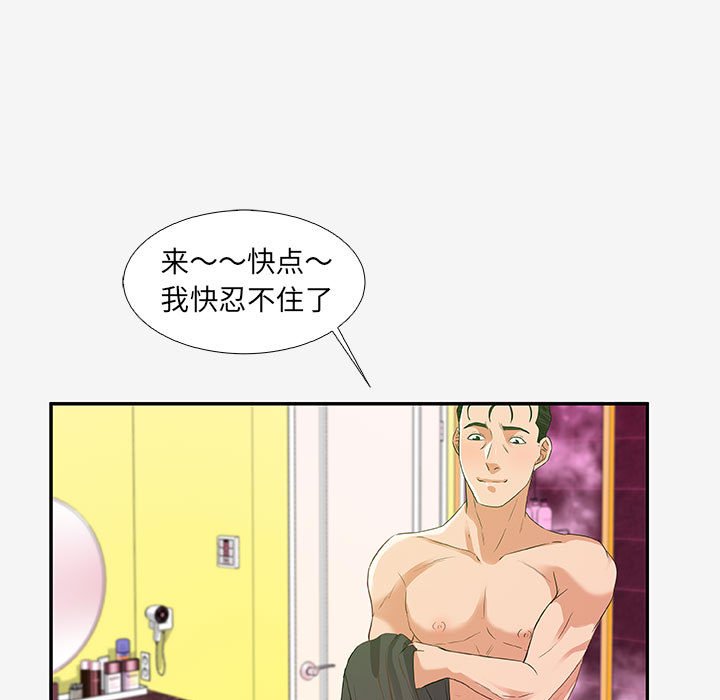 友達以上 第12章 第53页
