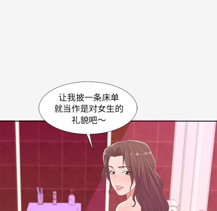 友達以上 第12章 第76页