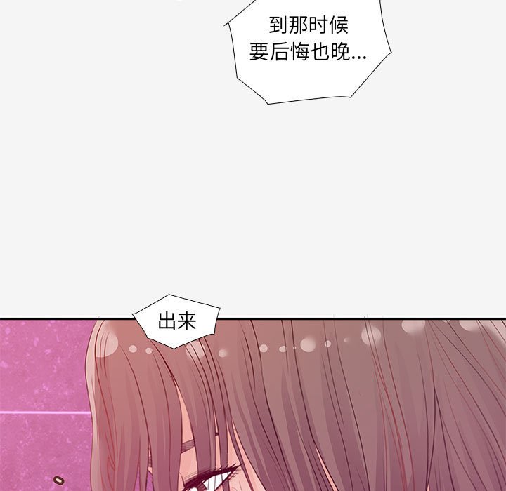 友達以上 第12章 第101页
