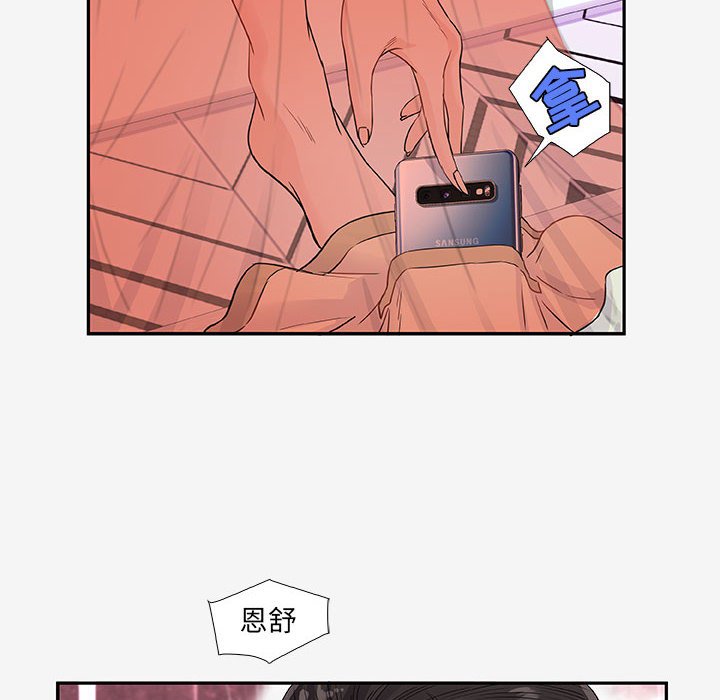 友達以上 第12章 第36页