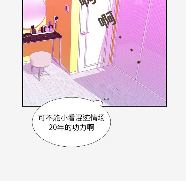 友達以上 第12章 第10页