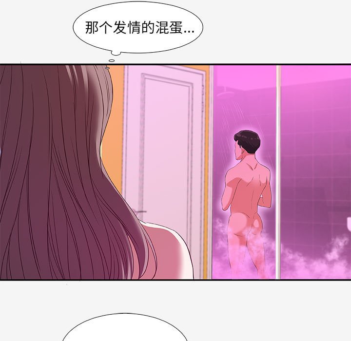 友達以上 第12章 第23页