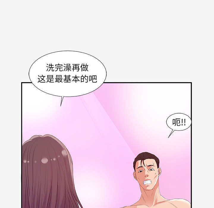 友達以上 第12章 第14页