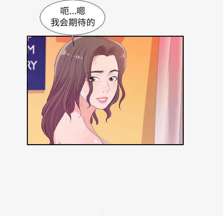 友達以上 第12章 第44页