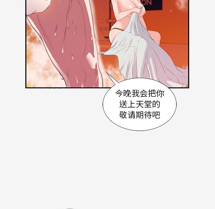 友達以上 第12章 第19页
