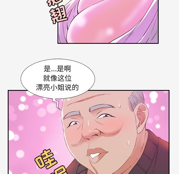 友達以上 第13章 第61页