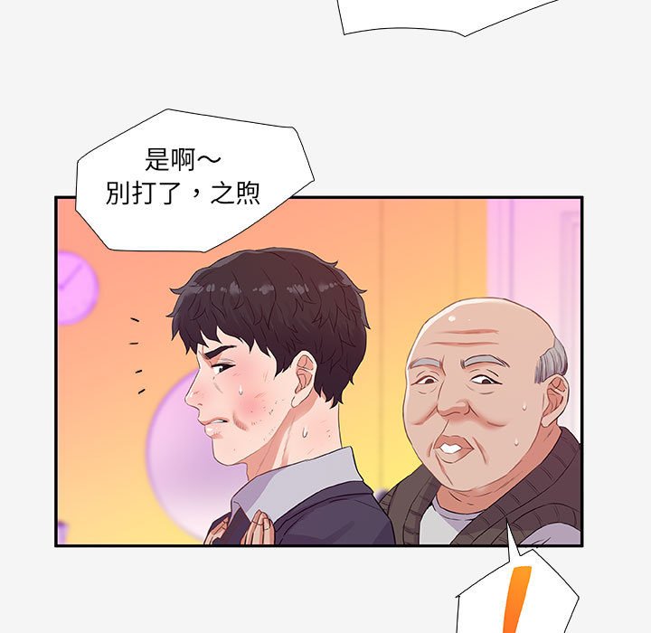 友達以上 第13章 第59页