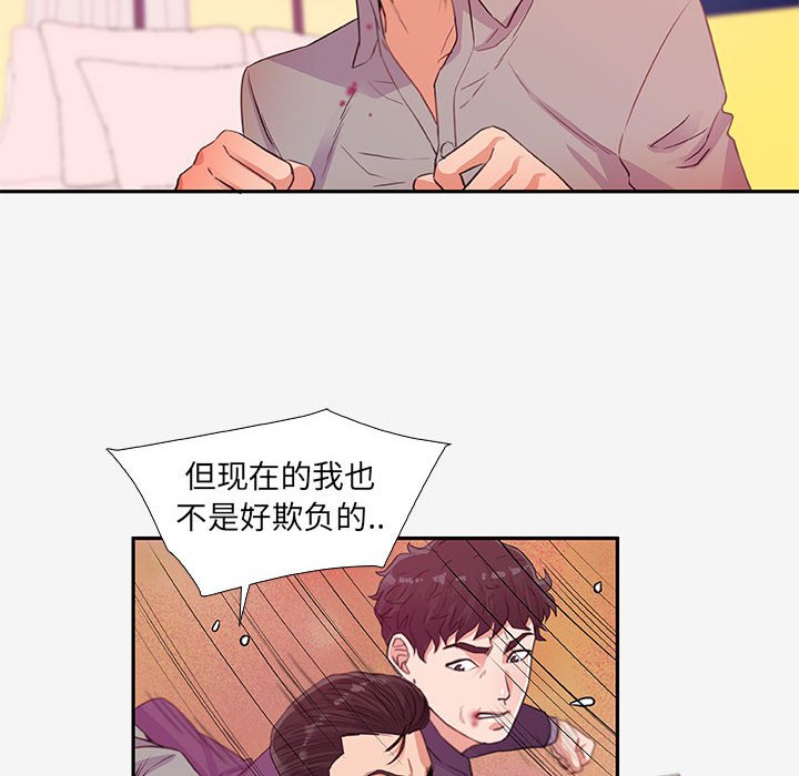 友達以上 第13章 第48页