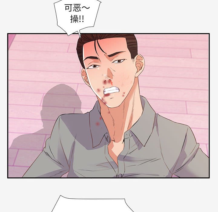 友達以上 第13章 第29页