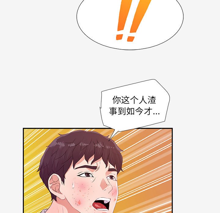 友達以上 第13章 第69页
