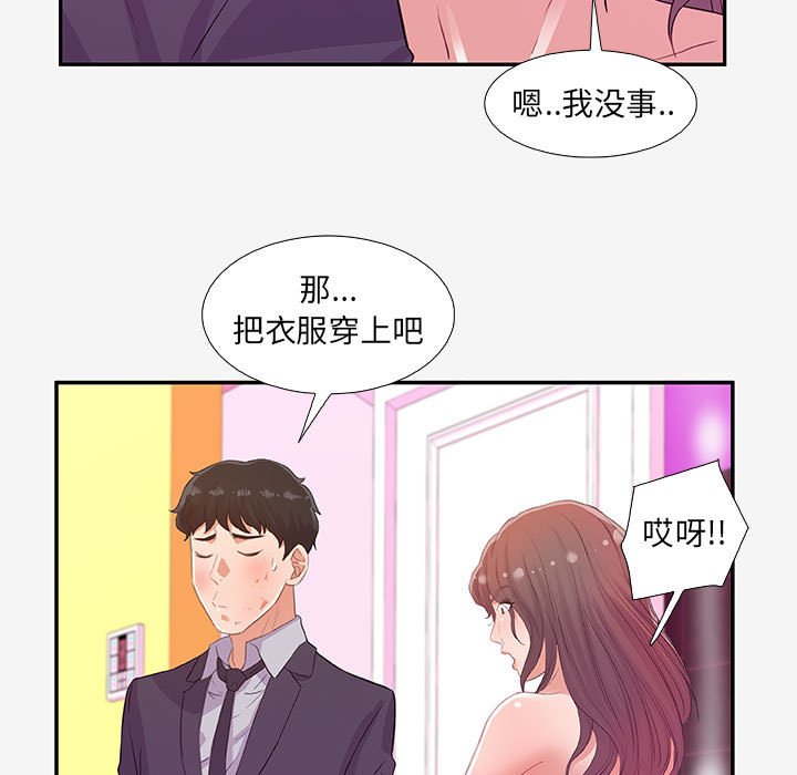 友達以上 第13章 第70页