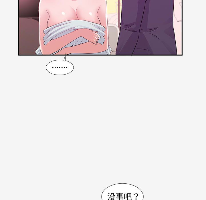 友達以上 第13章 第83页