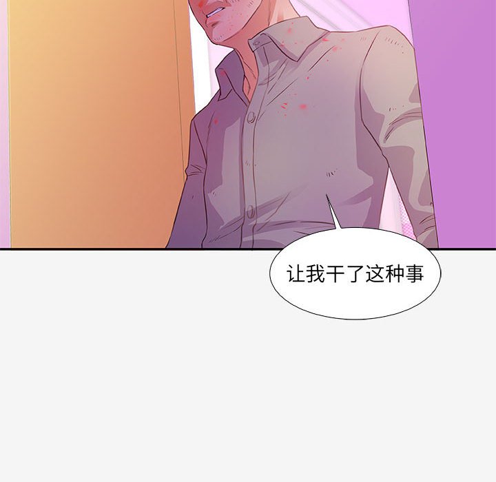 友達以上 第13章 第80页